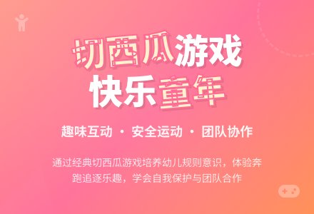 中班游戏公开课切西瓜教案反思-幼师课件网