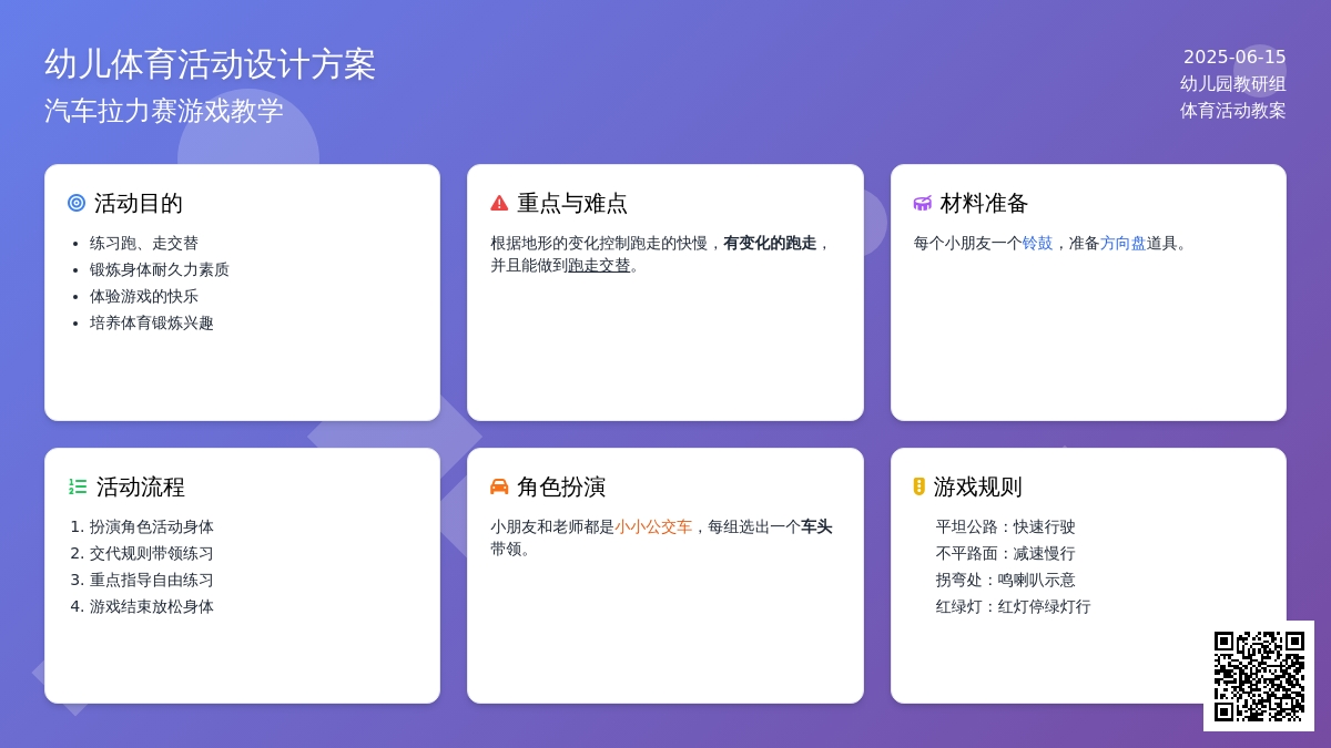 中班游戏汽车拉力赛教案反思