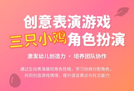 中班游戏三只小鸡教案反思-幼师课件网