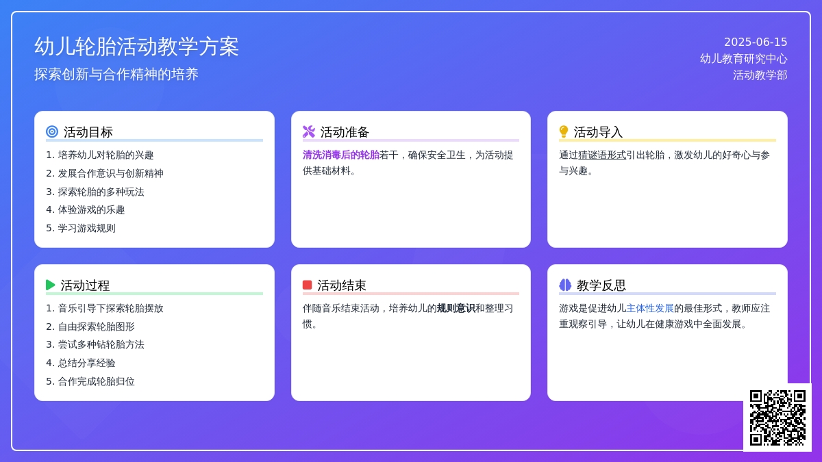 中班游戏钻轮胎教案反思