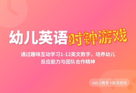 中班游戏钟表几点了教案-幼师课件网