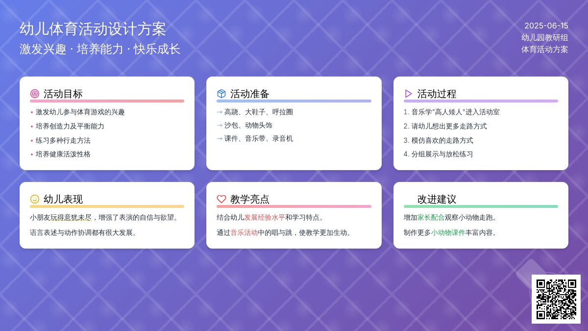 中班游戏走路的纸人教案反思