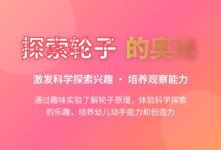 中班游戏公开课轮子教案-幼师课件网
