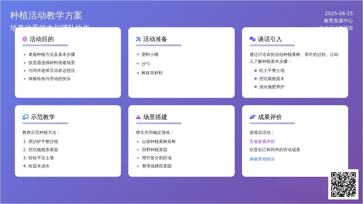 中班游戏山坡和田野教案