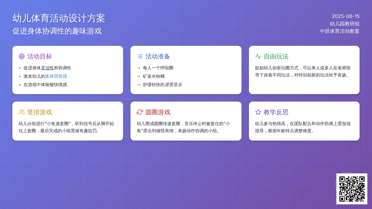 中班游戏小鱼逃圈圈教案反思