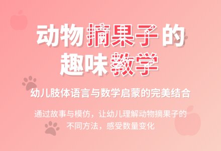 中班游戏小兔摘果子教案反思-幼师课件网