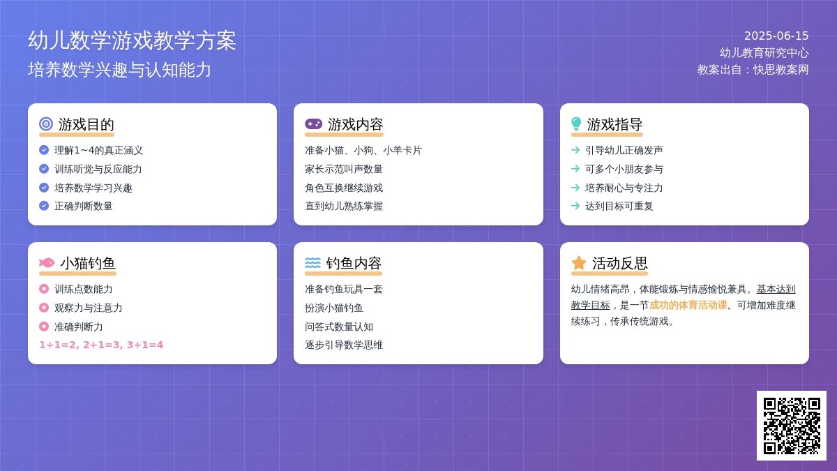 中班游戏看谁先到终点教案反思