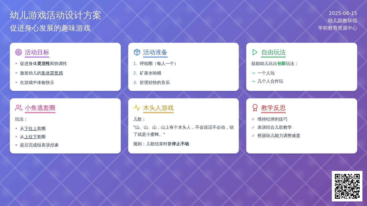 中班游戏公开课木头人教案反思