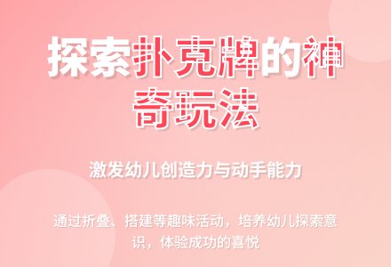 中班游戏魔术牌教案反思-幼师课件网