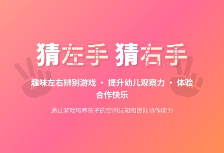中班游戏猜左手猜右手教案反思-幼师课件网
