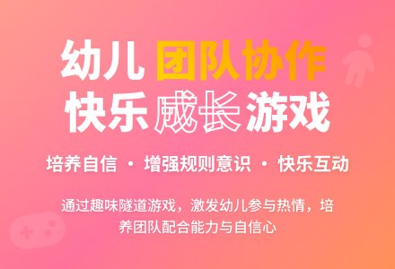 中班游戏大家一起过隧道教案-幼师课件网