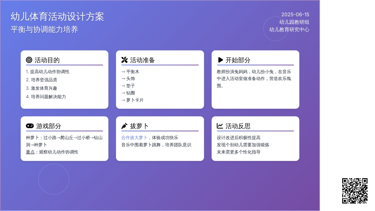 中班游戏小兔种萝卜教案反思