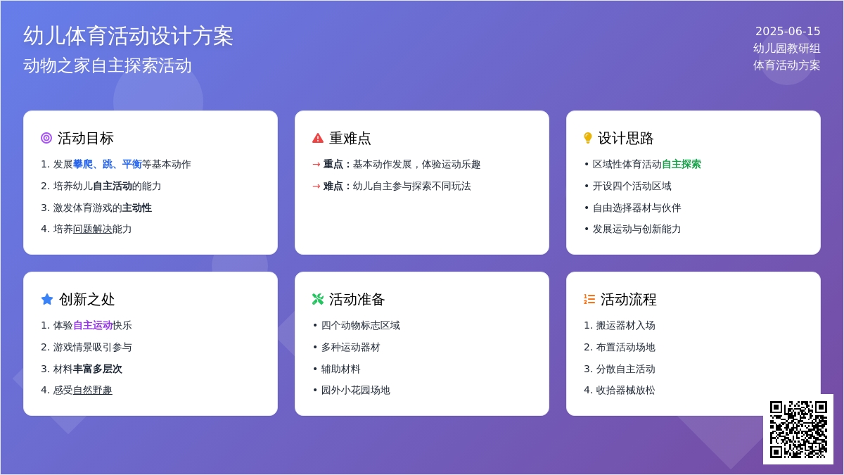 中班游戏动物之家教案反思