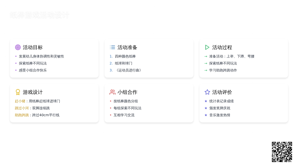中班游戏运动员进行曲教案反思
