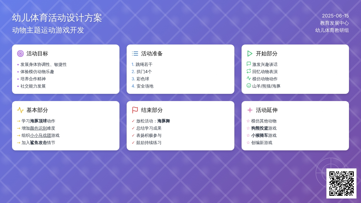 中班游戏小小马戏团教案