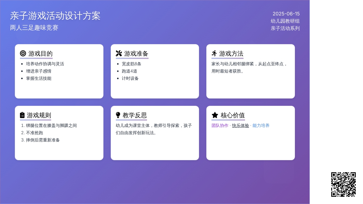 中班游戏两人三足教案反思