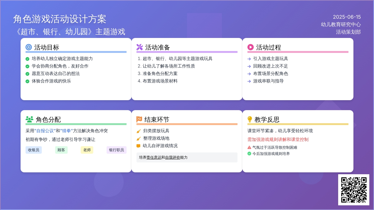 中班游戏公开课超市银行教案反思