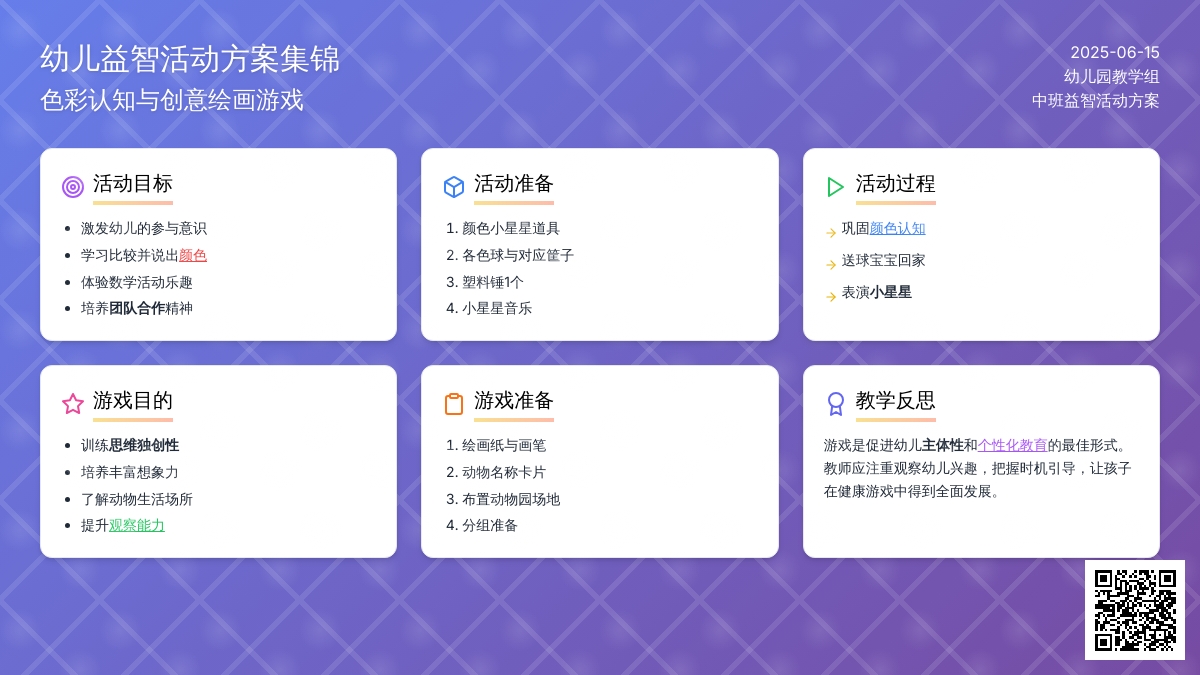 中班游戏巧用游戏棒教案反思