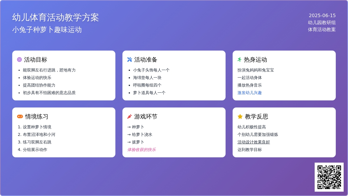中班游戏我是萝卜教案反思