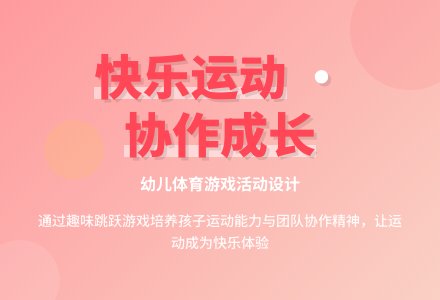 中班游戏我是萝卜教案反思-幼师课件网