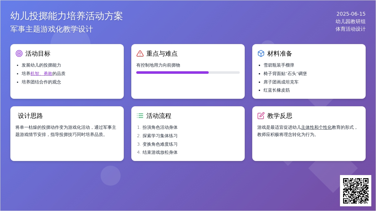中班游戏炸坦克教案反思