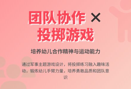 中班游戏炸坦克教案反思-幼师课件网