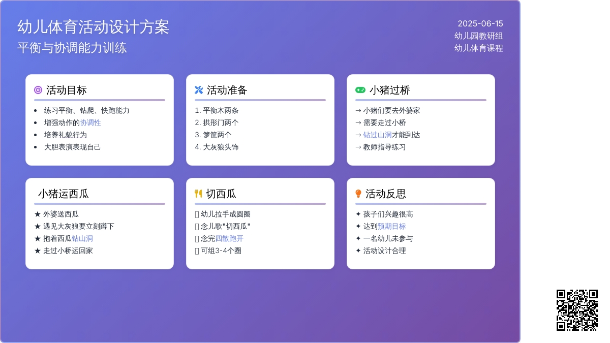 中班游戏小猪运西瓜教案反思