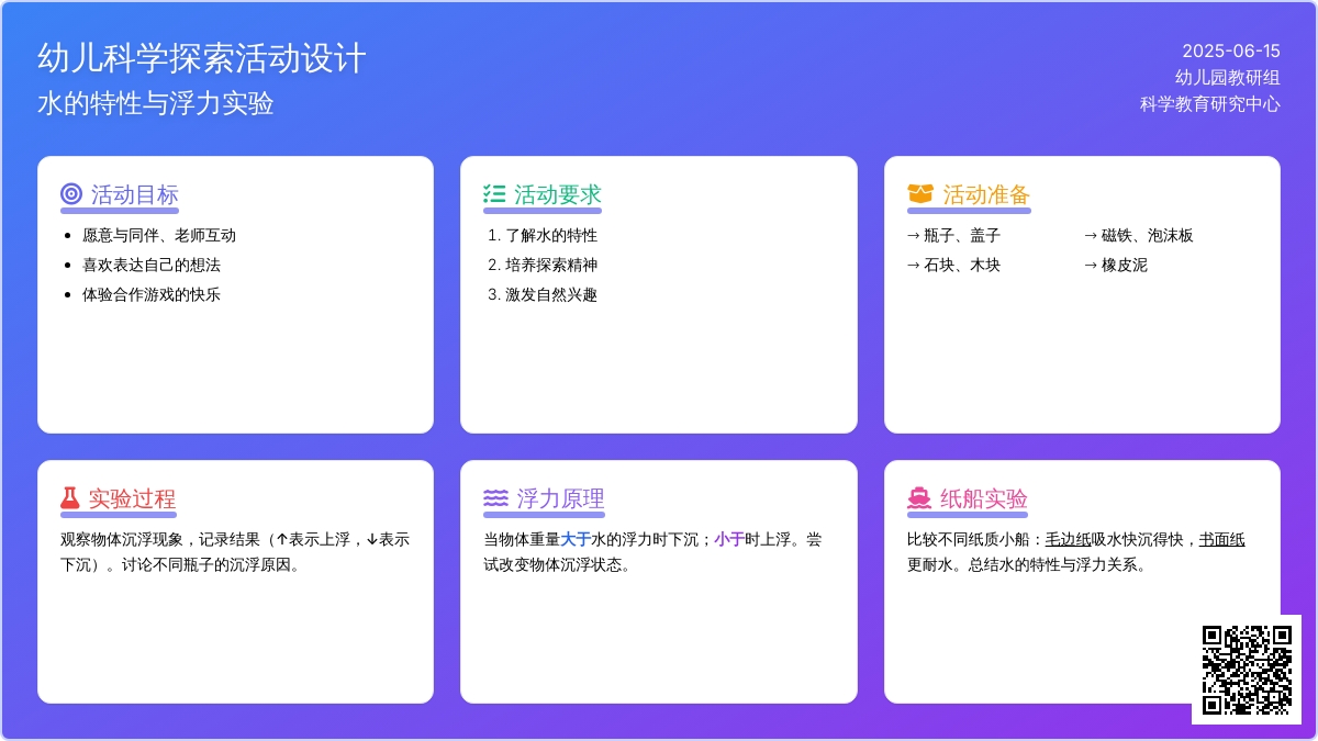中班游戏水中游戏教案反思