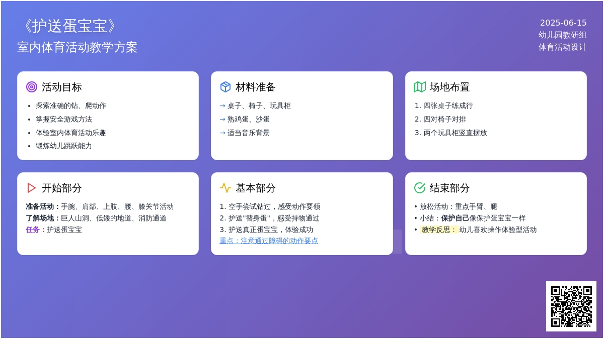 中班游戏护送蛋孩子教案反思