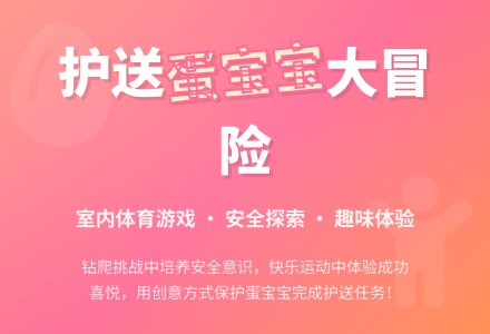 中班游戏护送蛋孩子教案反思-幼师课件网