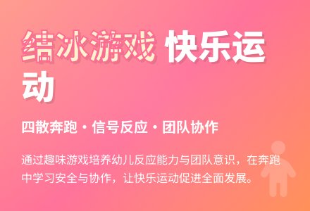 中班游戏结冰游戏教案反思-幼师课件网