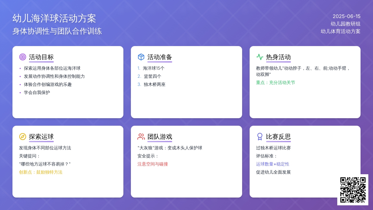 中班游戏运海洋球教案反思