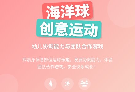中班游戏运海洋球教案反思-幼师课件网