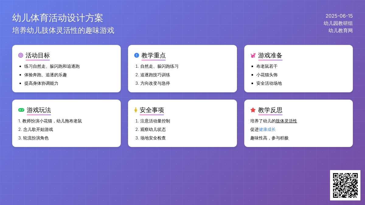 中班游戏小动物回家教案反思