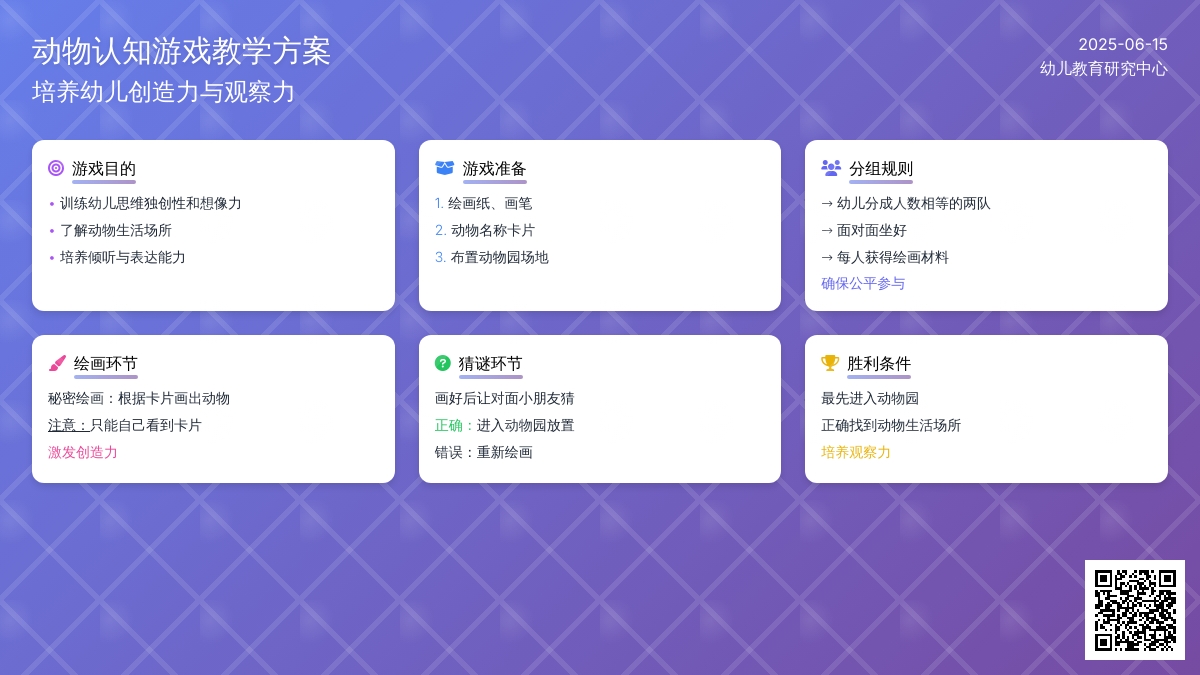 中班游戏我画小动物教案