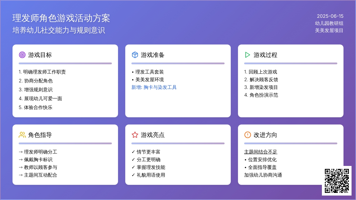 中班游戏娃娃家教案反思