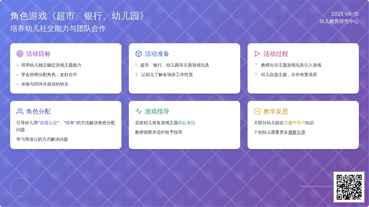 中班游戏华联超市教案反思