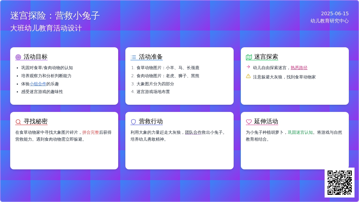 中班游戏营救小白兔教案反思