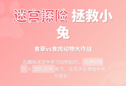 中班游戏营救小白兔教案反思-幼师课件网