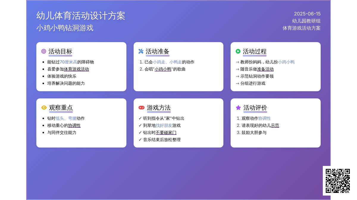 中班游戏小鸡小鸭教案反思