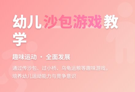 中班游戏双脚夹包跳教案反思-幼师课件网