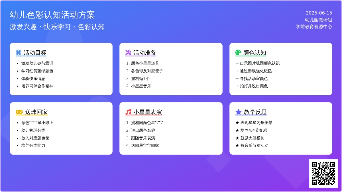 中班游戏小星星教案反思