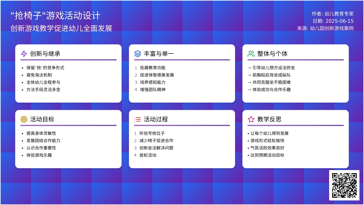 中班游戏我们都是好朋友教案反思