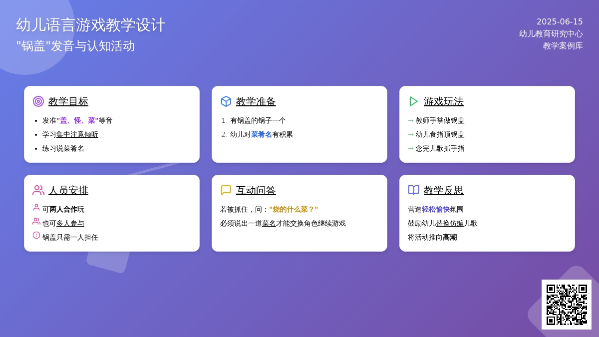 中班游戏顶锅盖教案反思