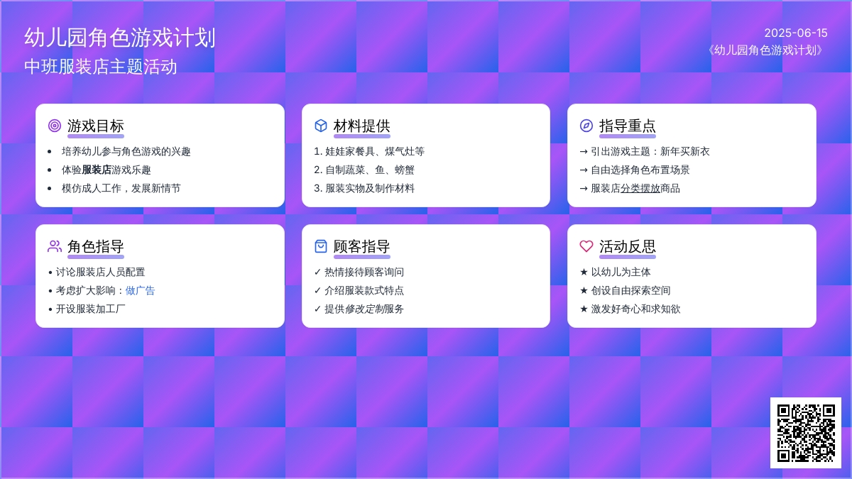 中班游戏娃娃服装店教案反思