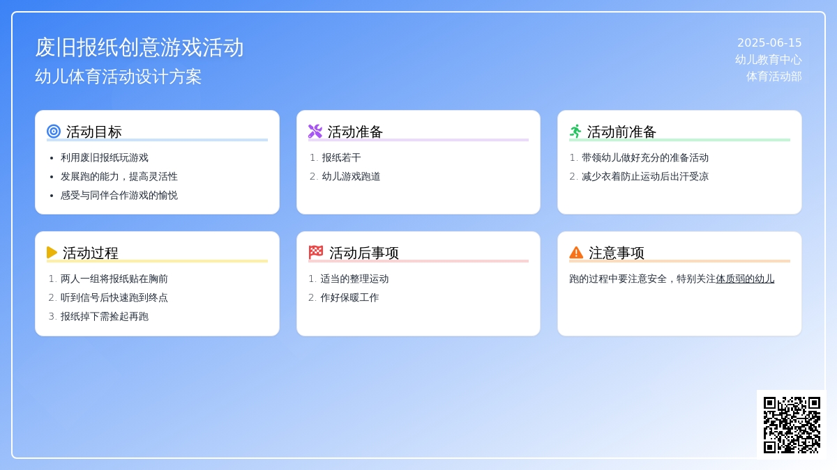 中班游戏公开课吸纸跑教案