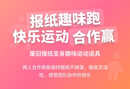 中班游戏公开课吸纸跑教案-幼师课件网