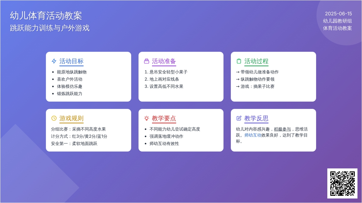 中班游戏摘果子教案反思