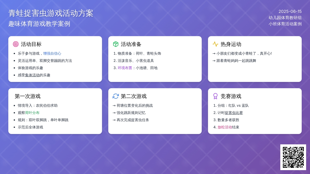 中班游戏青蛙捉害虫教案反思