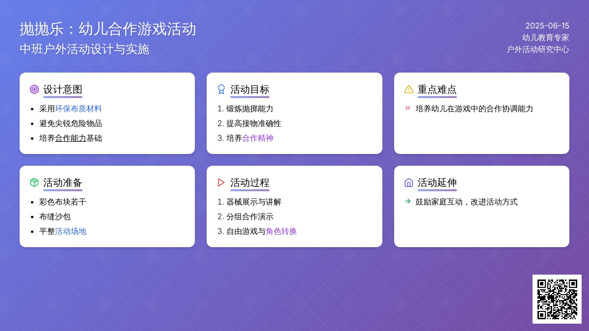 中班游戏抛抛乐教案反思